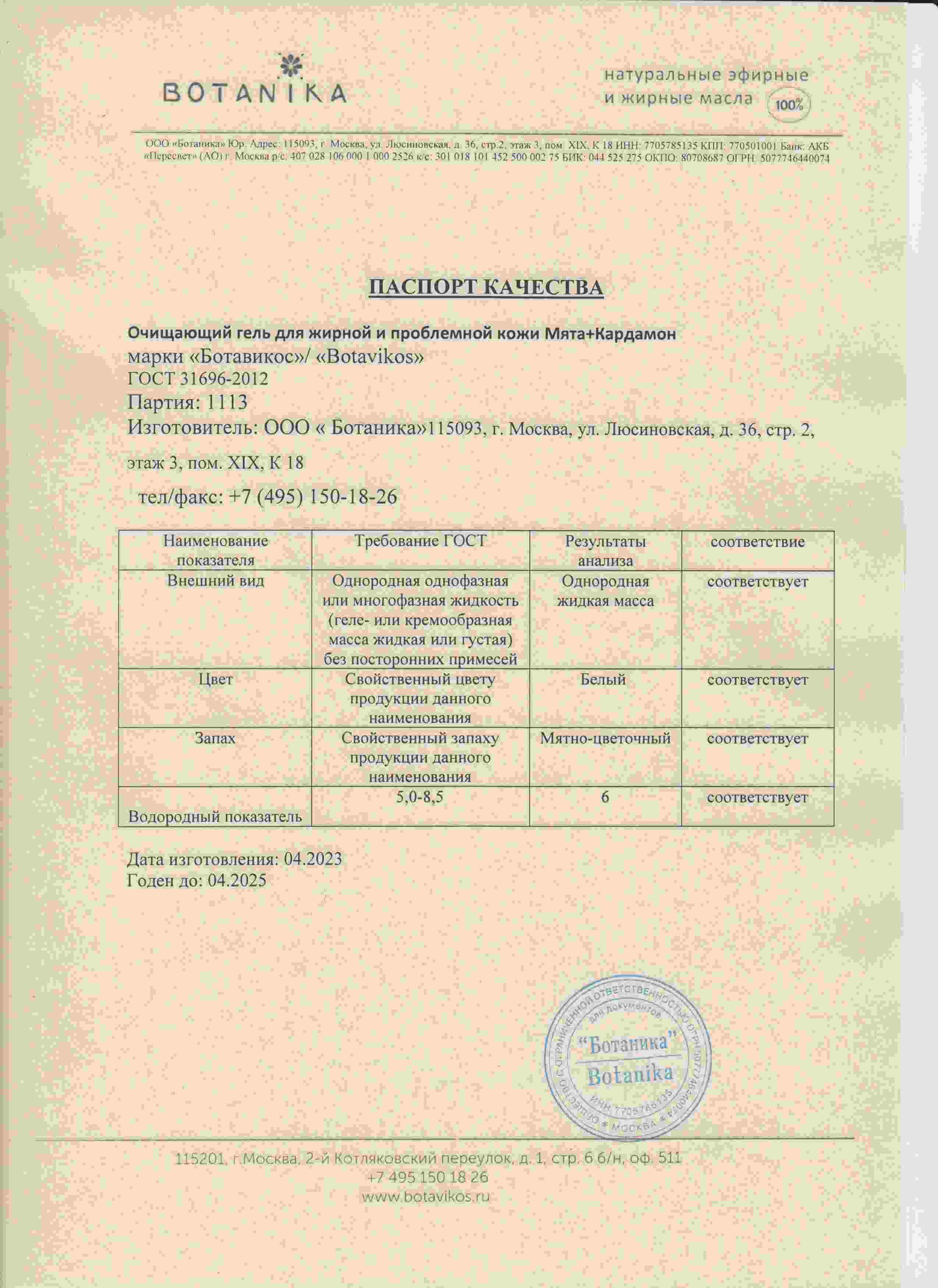 Паспорт №042023